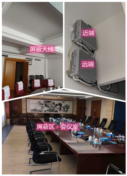  毛嘴镇某机关单位会议室屏蔽案例（数字信令级）